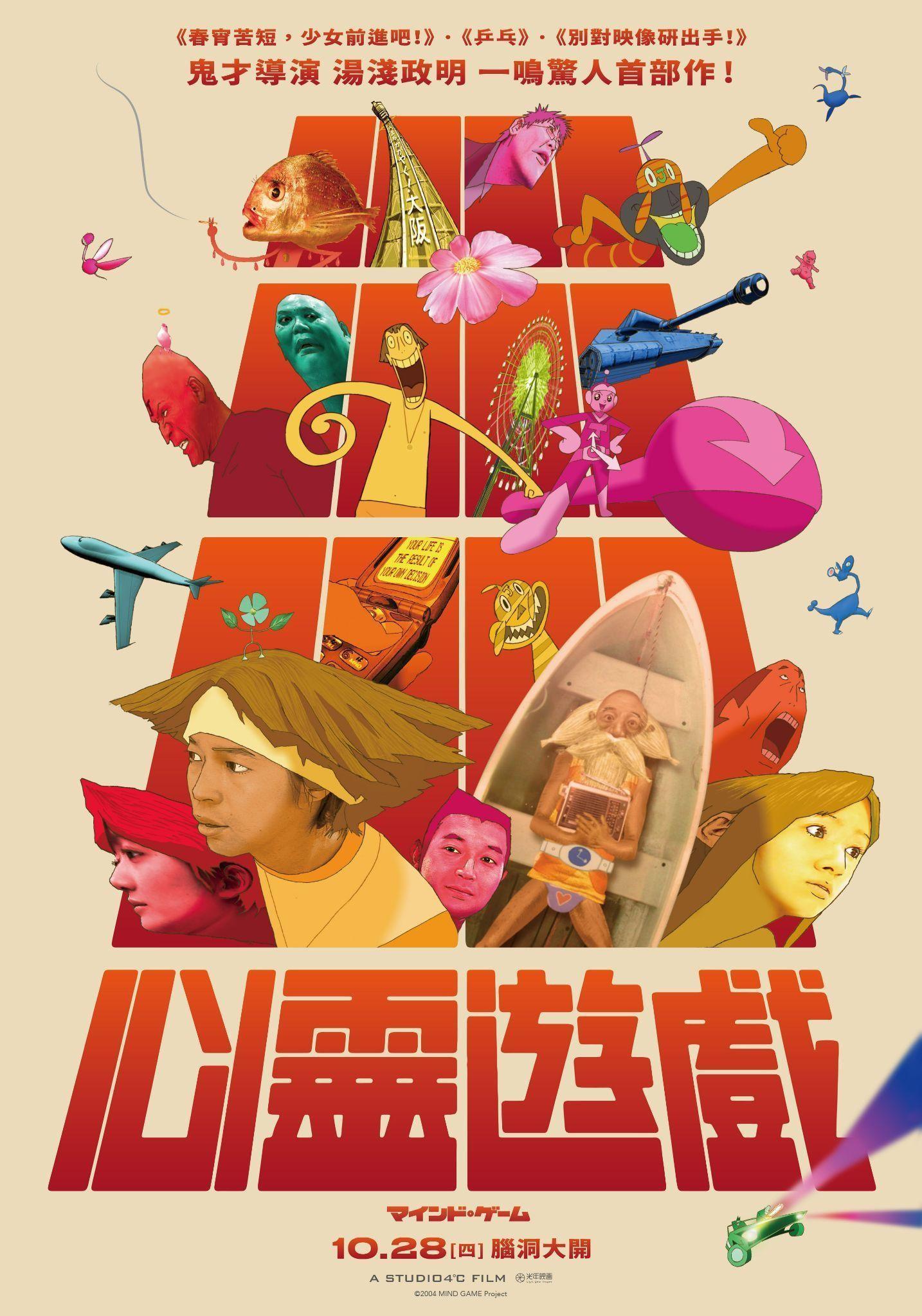 《心靈遊戲》集結不少日本諧星獻聲並演出,更增添作品的趣味感。(光年映畫提供)