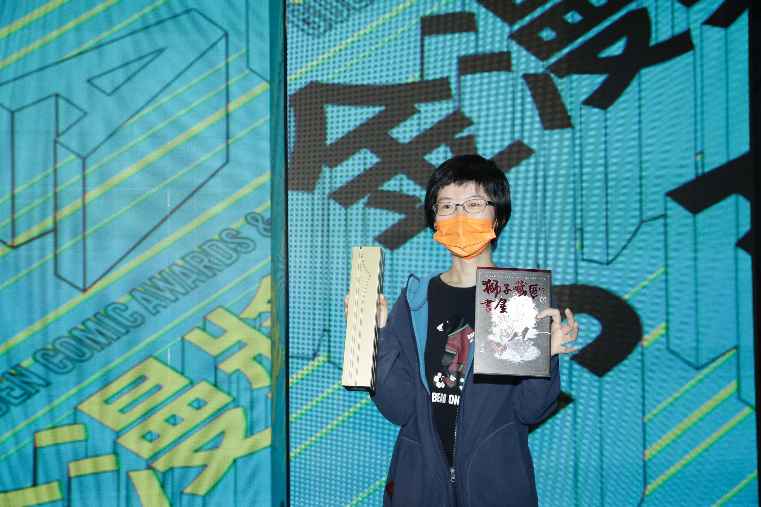 第12屆金漫獎最大獎「金漫大獎」由漫畫家小島以《獅子藏匿的書屋》獲得。