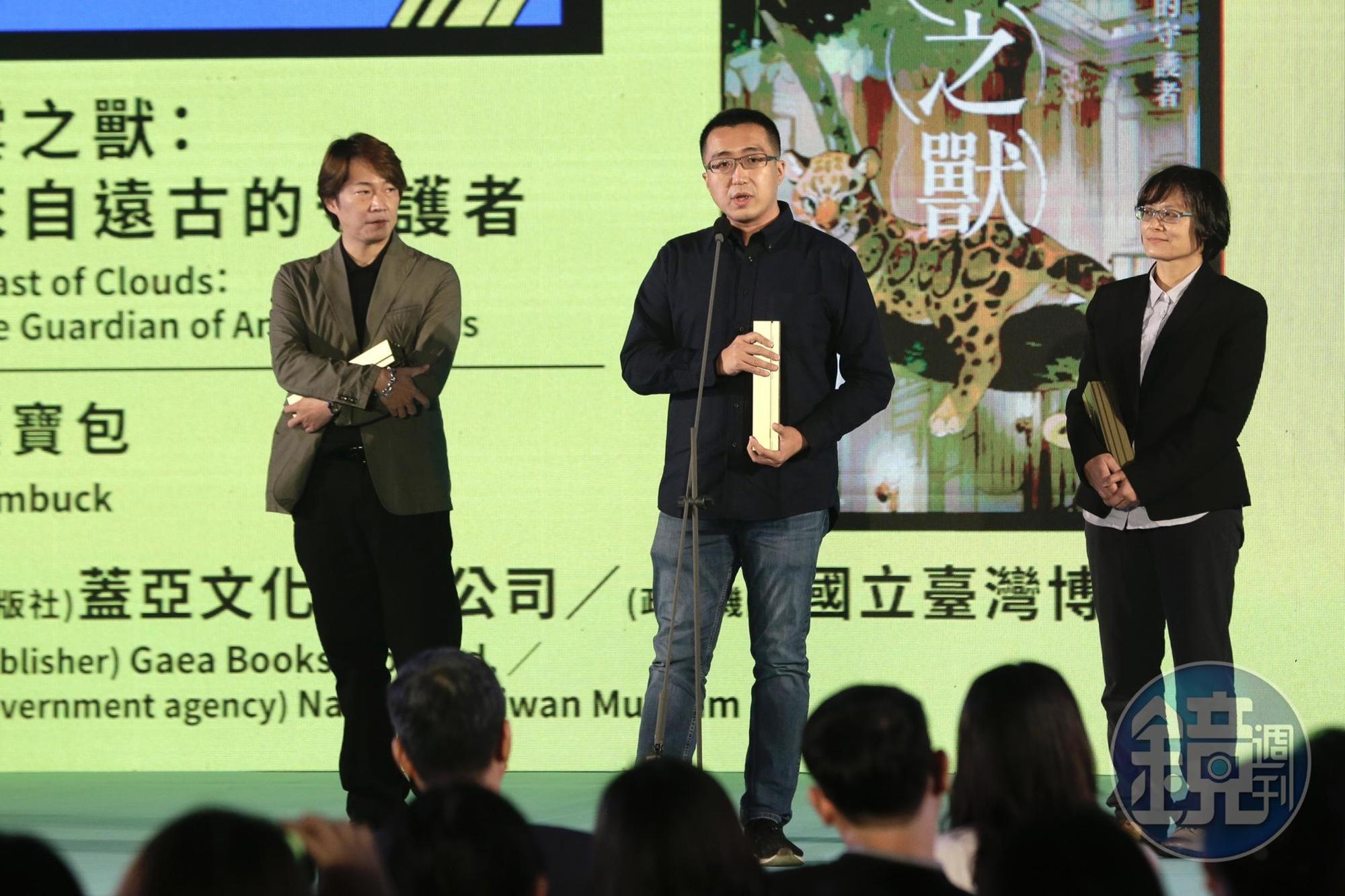 蓋亞文化與國立臺灣博物館合作的《雲之獸:來自遠古的守護者》奪下「政府漫畫獎」。