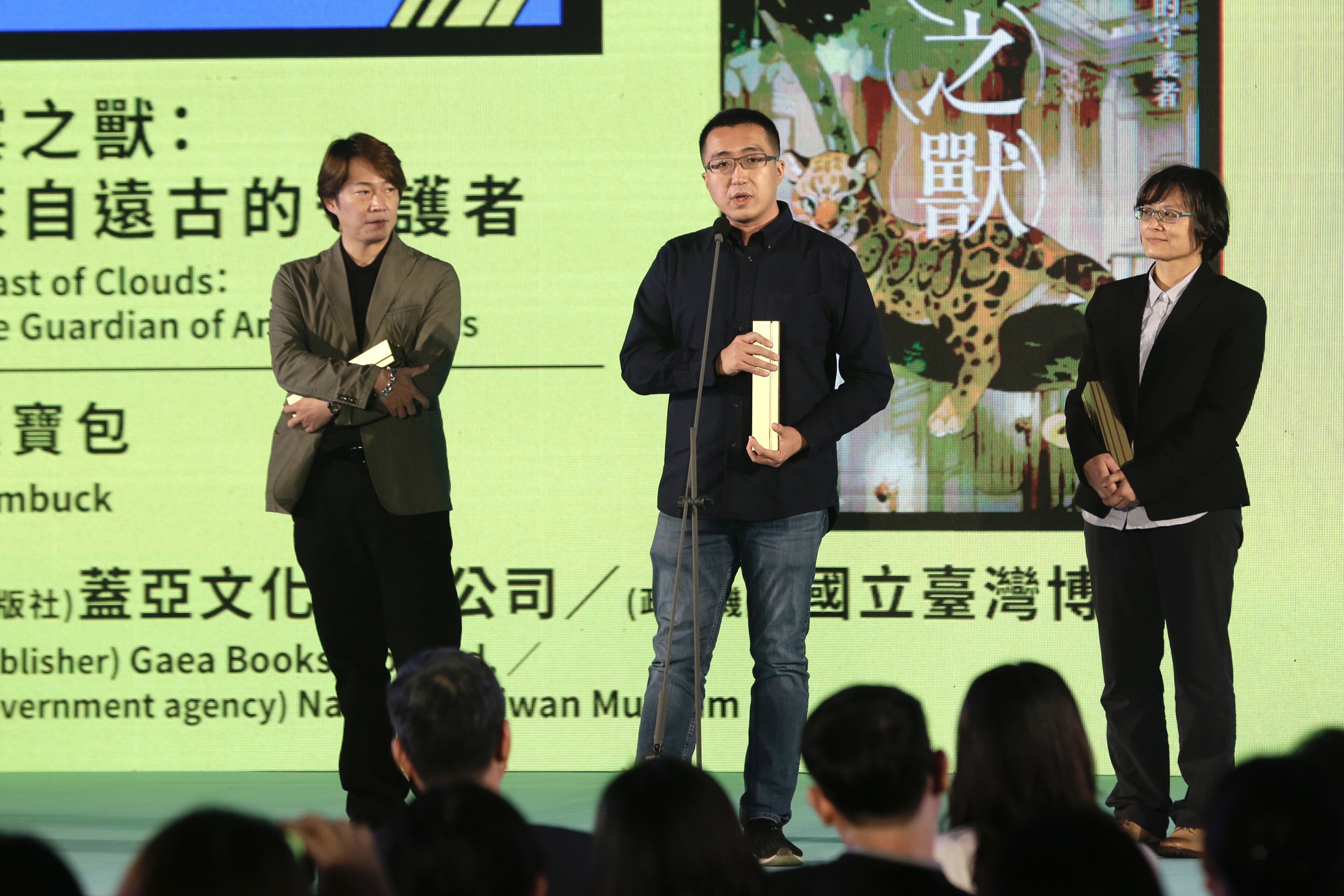 蓋亞文化與國立臺灣博物館合作的《雲之獸：來自遠古的守護者》奪下「政府漫畫獎」。
