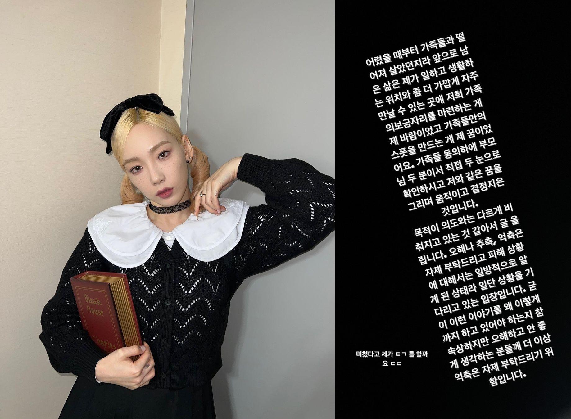 少女時代太妍被詐騙11億韓元，她在IG限動澄清非炒地皮。（翻攝自太妍IG）