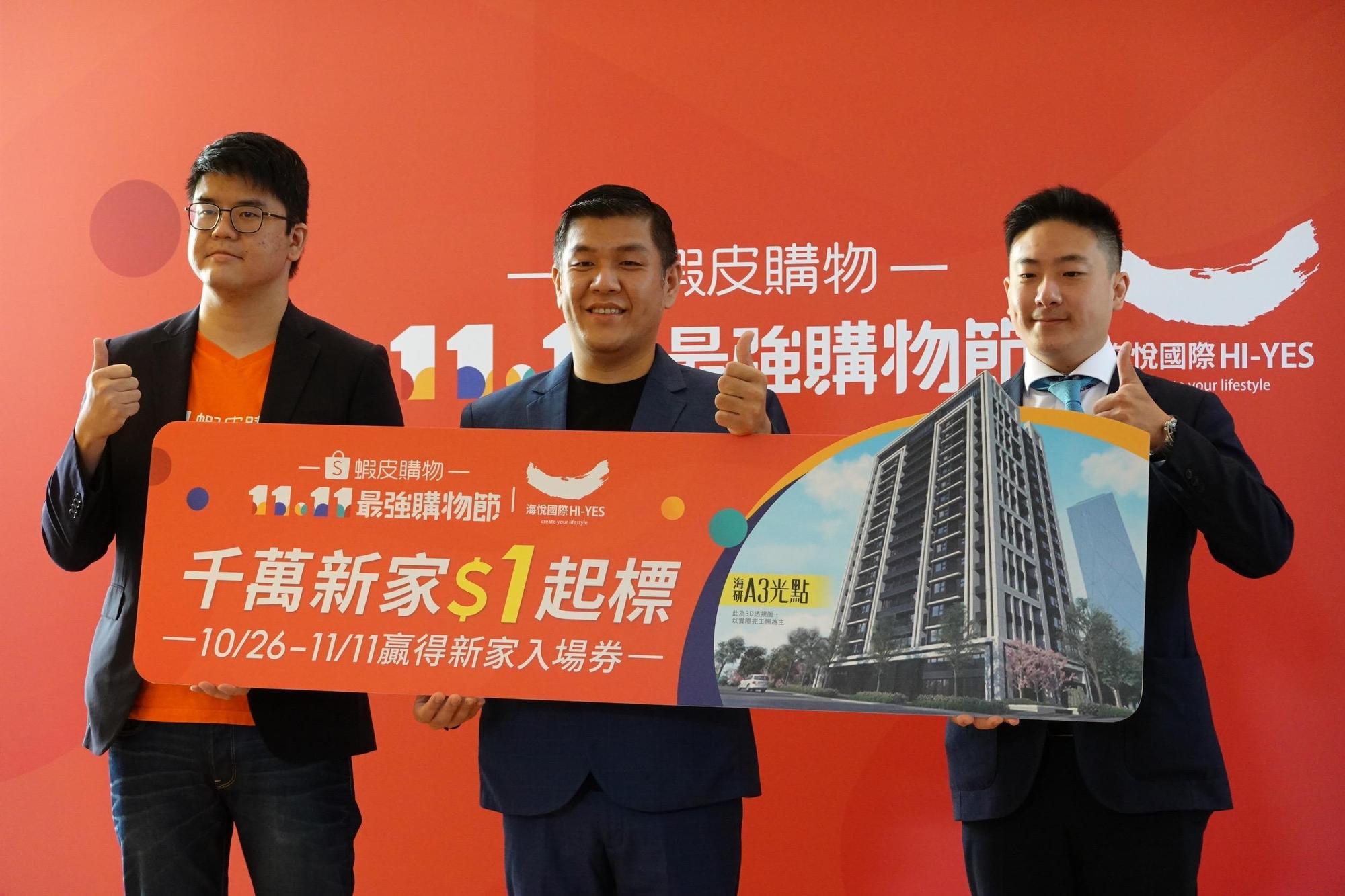 海悅國際攜手蝦皮購物,推出千萬新家1元起標活動,中為海研建築總經理賴建程。(海悅提供)