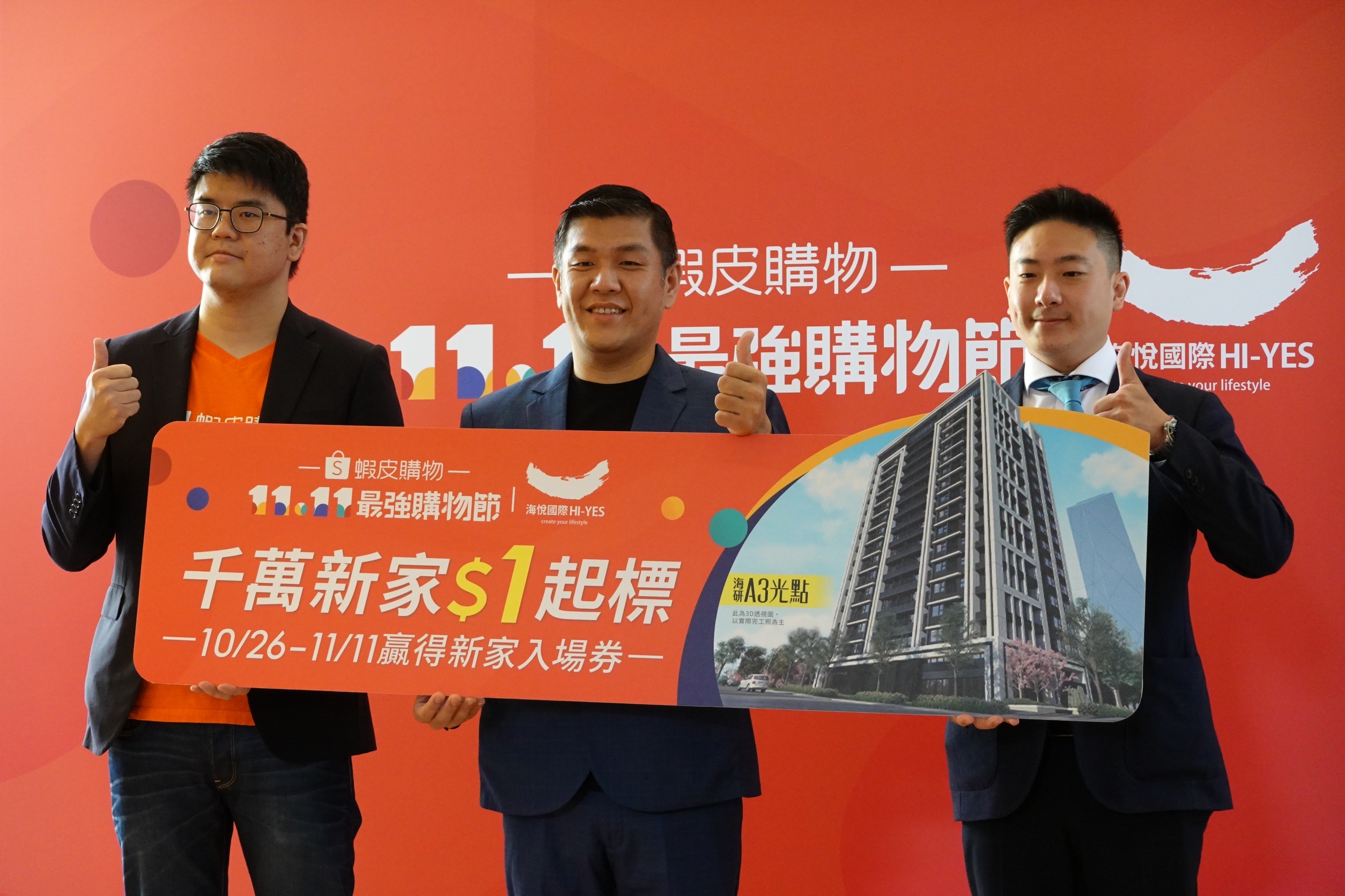 海悅國際攜手蝦皮購物,推出千萬新家1元起標活動,中為海研建築總經理賴建程。(海悅提供)