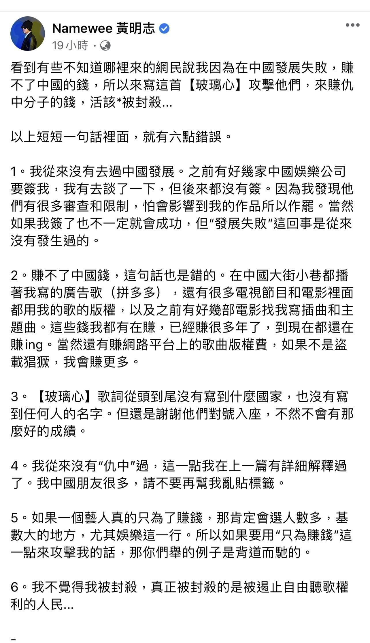 黃明志提六大聲明，駁斥網友對他的種種指控。（翻攝自黃明志臉書）