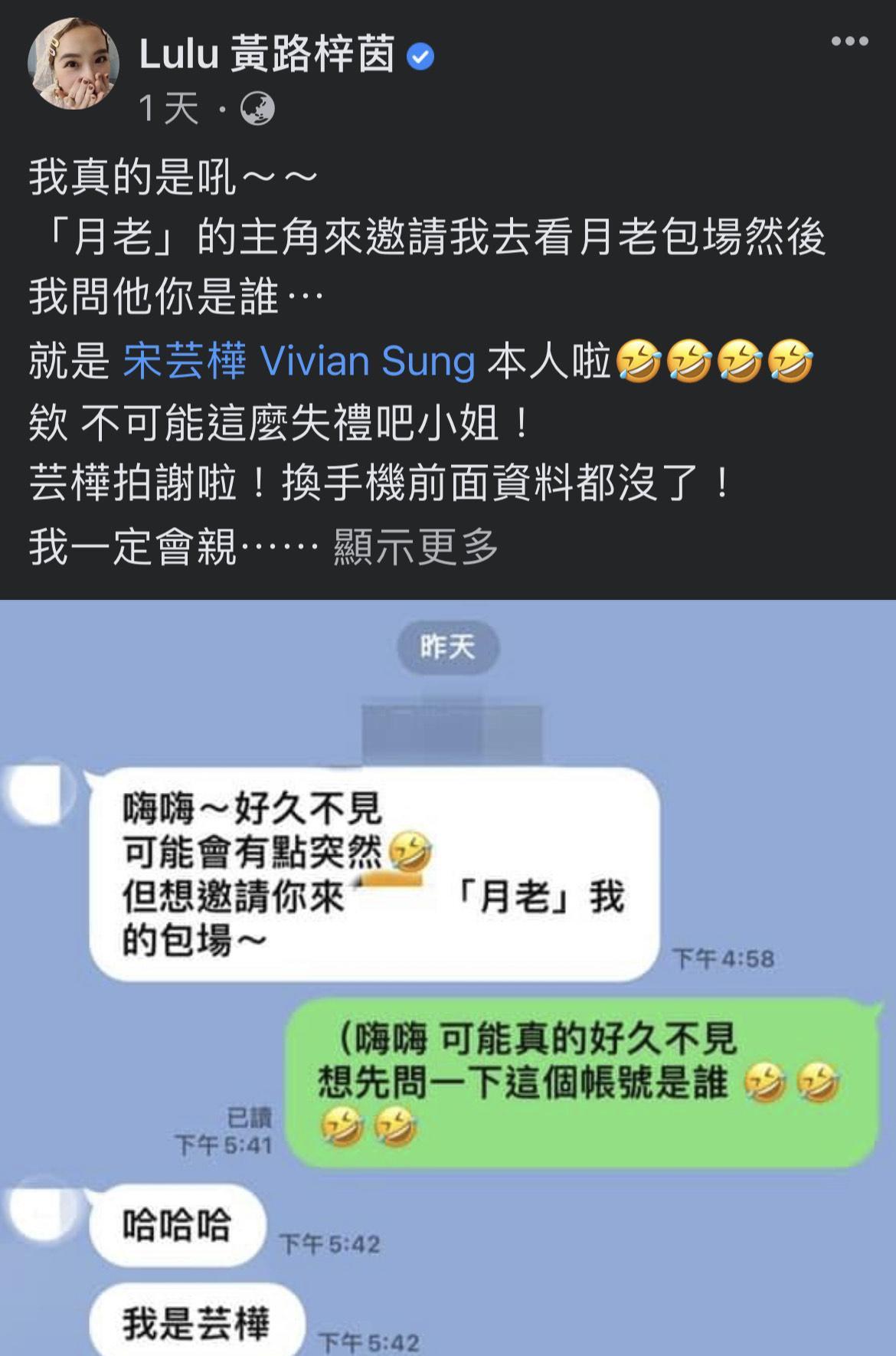 宋芸樺揪看包場電影，Lulu尷尬認不出人。（翻攝自Lulu臉書）