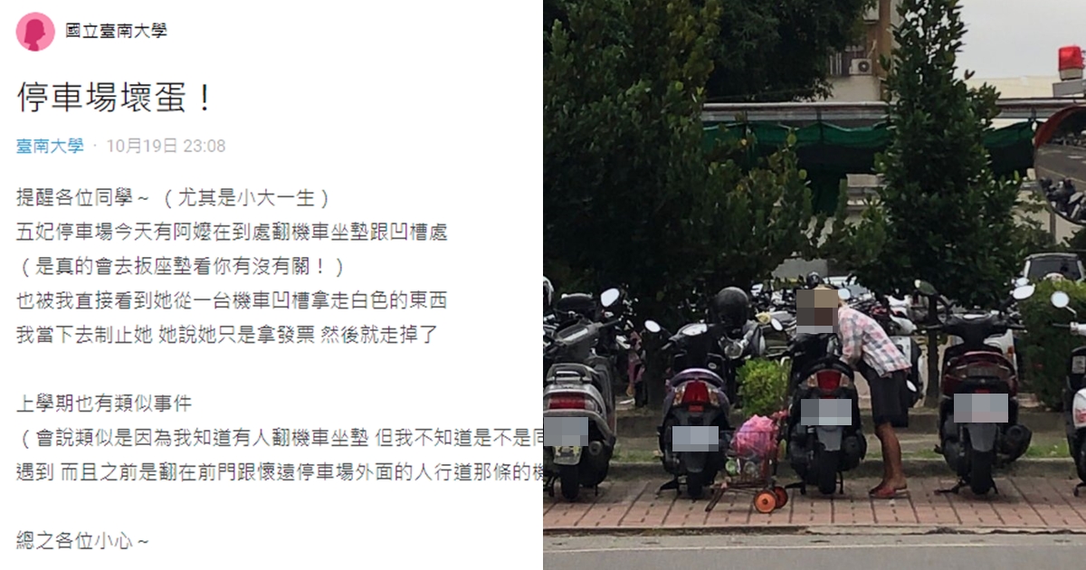 經常在台南大學五妃停車場出沒的翻車廂阿嬤,讓學生相當頭痛。(翻攝自Dcard)