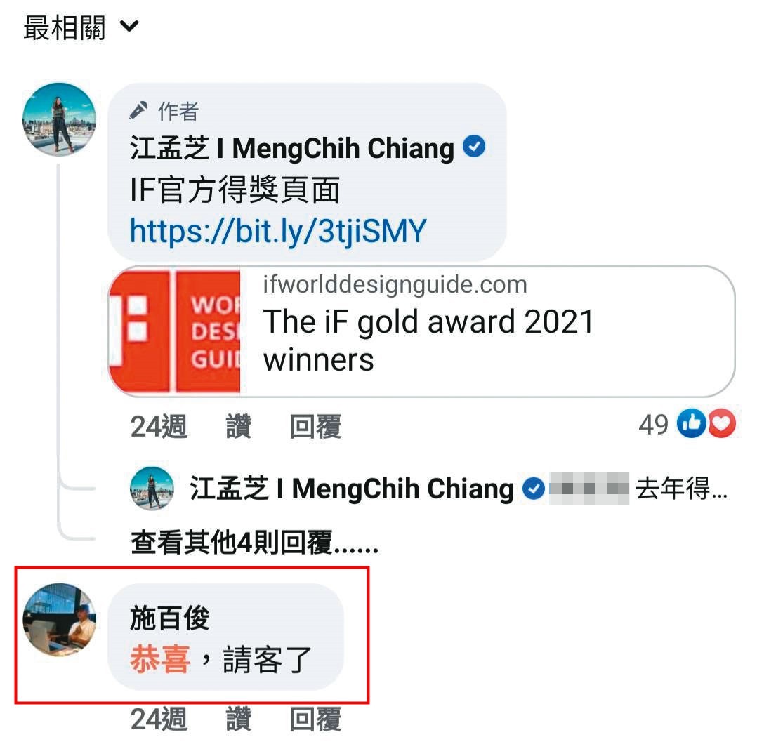 江孟芝在臉書分享得獎喜悅時，施姓教務長還留言按讚虧江請客。（翻攝自江孟芝臉書）