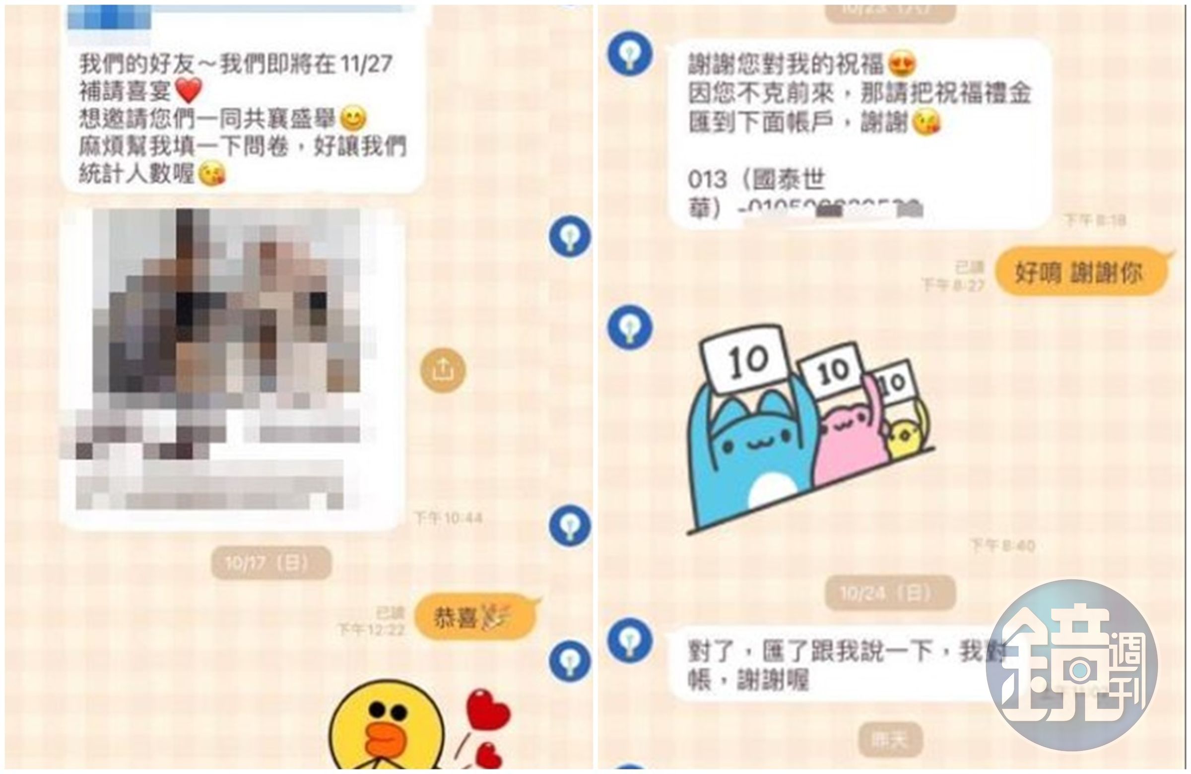 朋友結婚要請原PO參加，但卻提醒若無法出席，請匯款到下方帳號。（翻攝臉書「新竹爆料公社」）