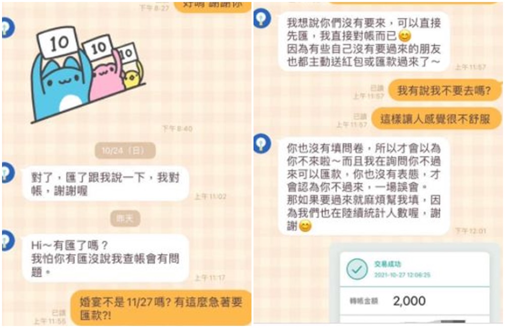 朋友兩三天就追禮金,原PO氣炸匯2000元切割兩人的友情。(翻攝臉書「新竹爆料公社」)