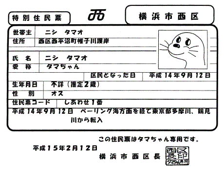 小玉醬有特別住民票。（翻攝自推特）