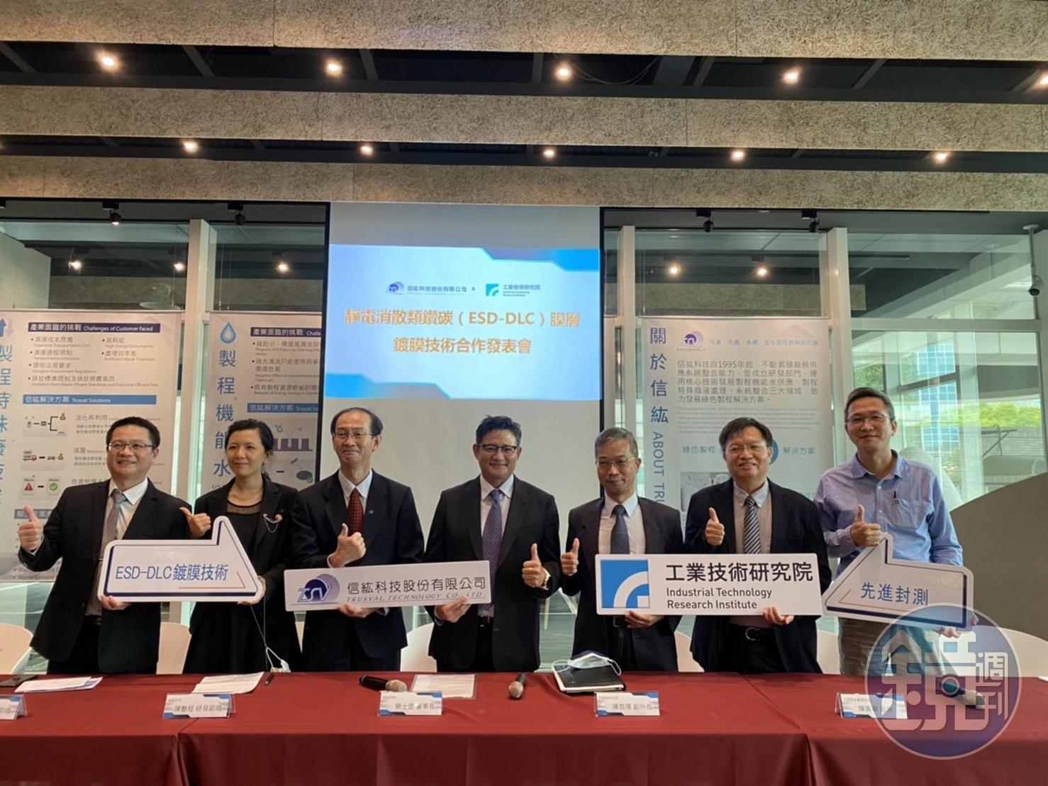 信紘科與工研院共同發表靜電消散類鑽碳（ESD-DLC）膜層鍍膜技術，圖左起分別為漢泰先進材料協理蘇俊鳴、信紘科技行政副總王怡文、信紘科技研發副總陳艷程、信紘科技董事長簡士堡、工研院材化所副所長陳哲陽、工研院金屬複材組組長陳興華、工研院高階鍍膜實驗室經理蕭威典。