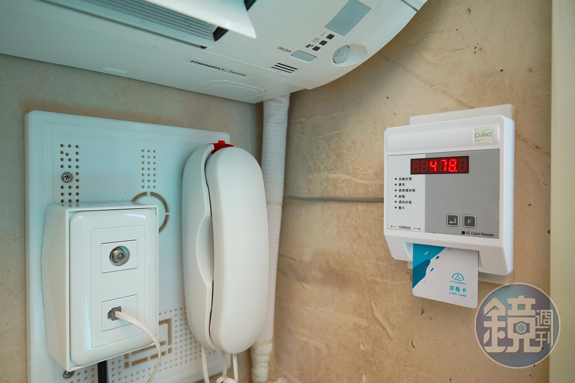 儲值型冷氣卡提醒住客節電，離開帳篷前記得關閉電源及拔卡，以免點數被扣光。