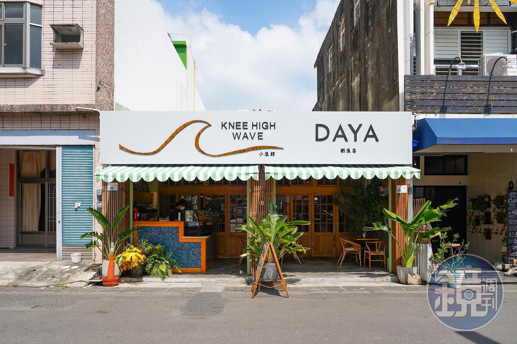 開在恆春光明路上的「小浪館」與「DayaSurfTaiwan」是兩間相連的小店。