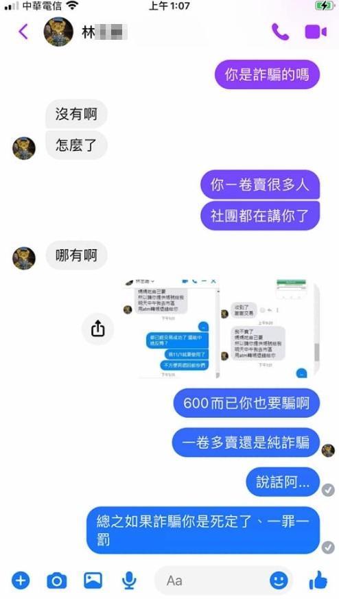 林男詐騙事跡敗露還大言不慚回覆表示「哪有啊」。(翻攝自臉書)