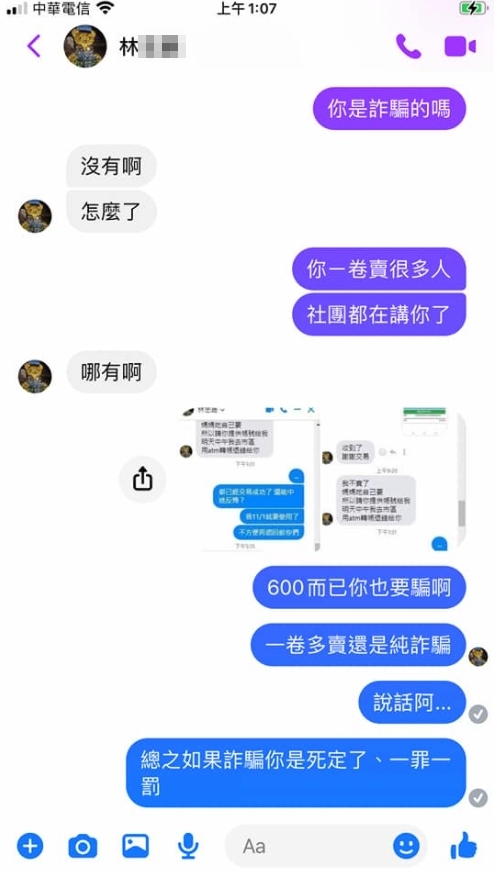 林男詐騙事跡敗露還大言不慚回覆表示「哪有啊」。（翻攝自臉書）