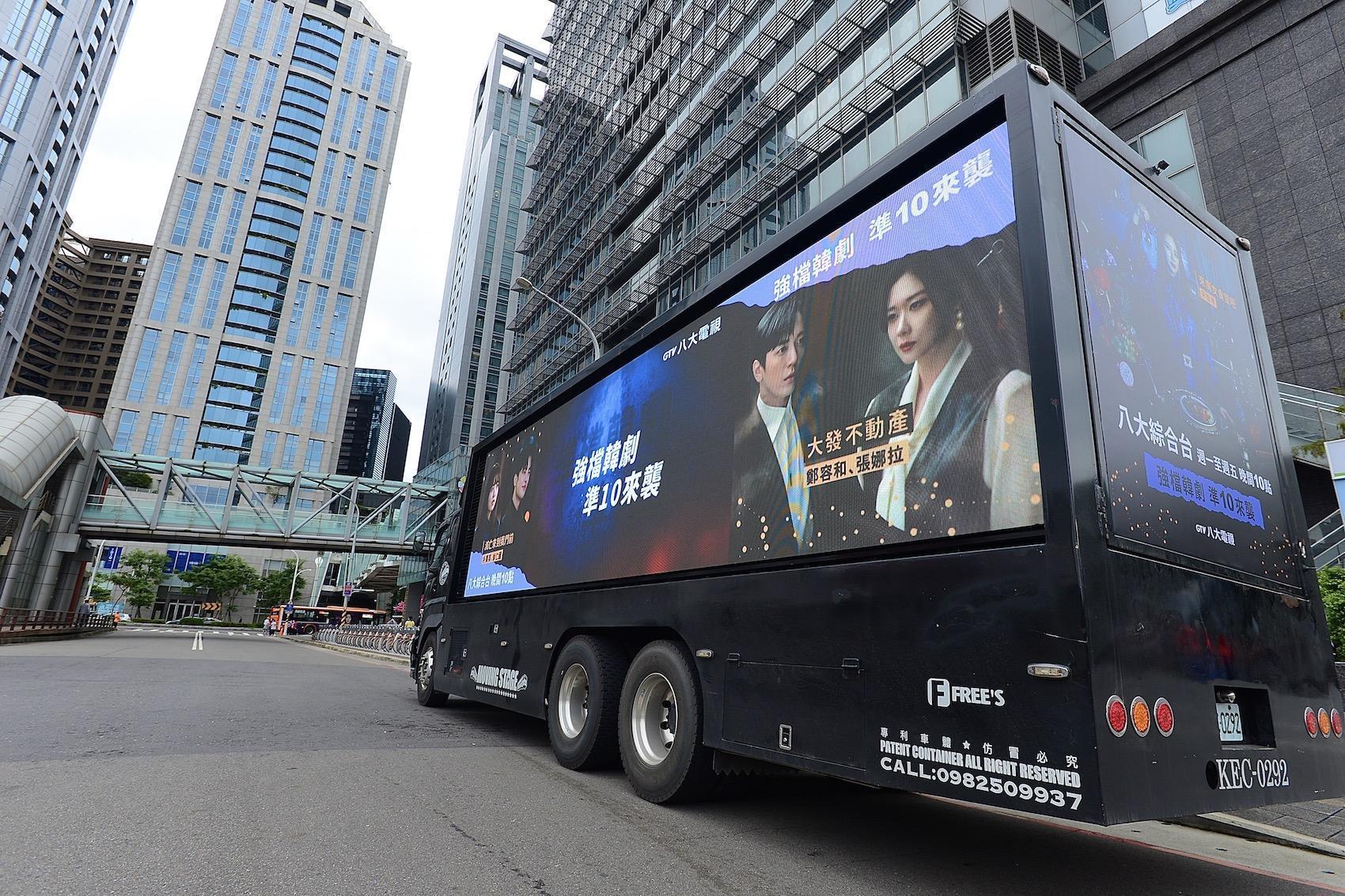 八大電視打造巨型行動廣告車，週末在台北街頭強力放送韓劇預告。（八大提供）