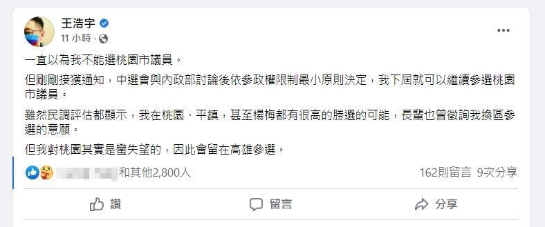 前桃園市議員王浩宇近日搬家到高雄三民區,打算投入明年的市議員選舉。(翻攝自王浩宇臉書)