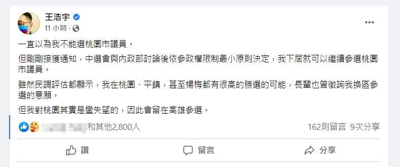 前桃園市議員王浩宇近日搬家到高雄三民區,打算投入明年的市議員選舉。(翻攝自王浩宇臉書)