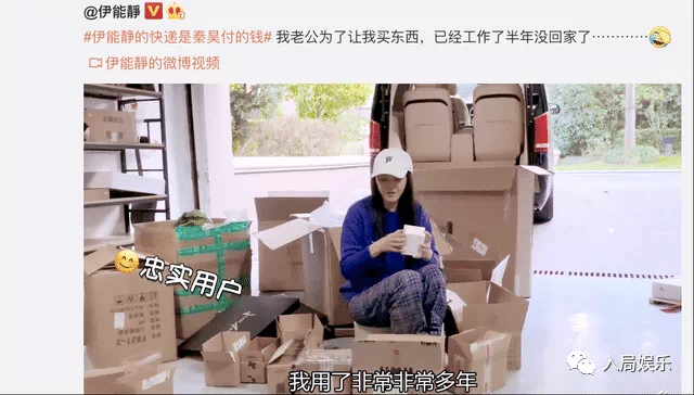 去年伊能靜拍了收快遞及開箱影片，卻被踢爆是配合節目，血拼的錢是節目組出的。（微博圖片）