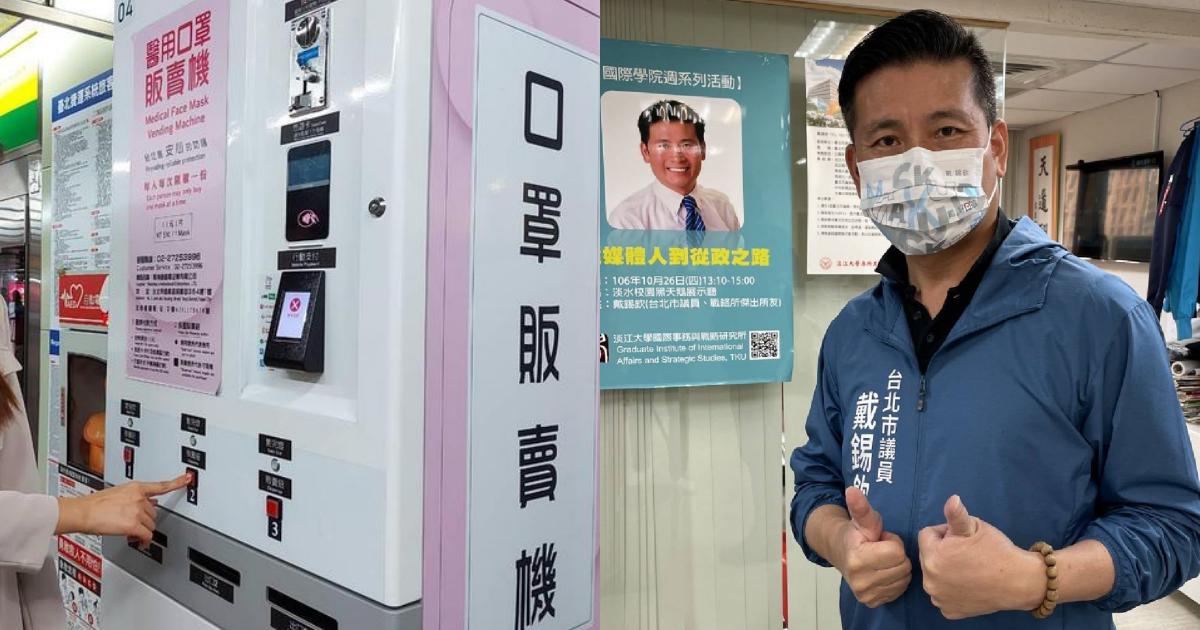 台北市議員戴錫欽認為北捷口罩自動販賣機售價太高，不符合市場行情。（翻攝自戴錫欽臉書、北捷提供）