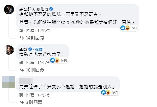 對於沈智慧揪藍營人士跳街舞的影片，網友紛紛留言調侃「尷尬」「省智慧」。（翻攝自沈智慧臉書）