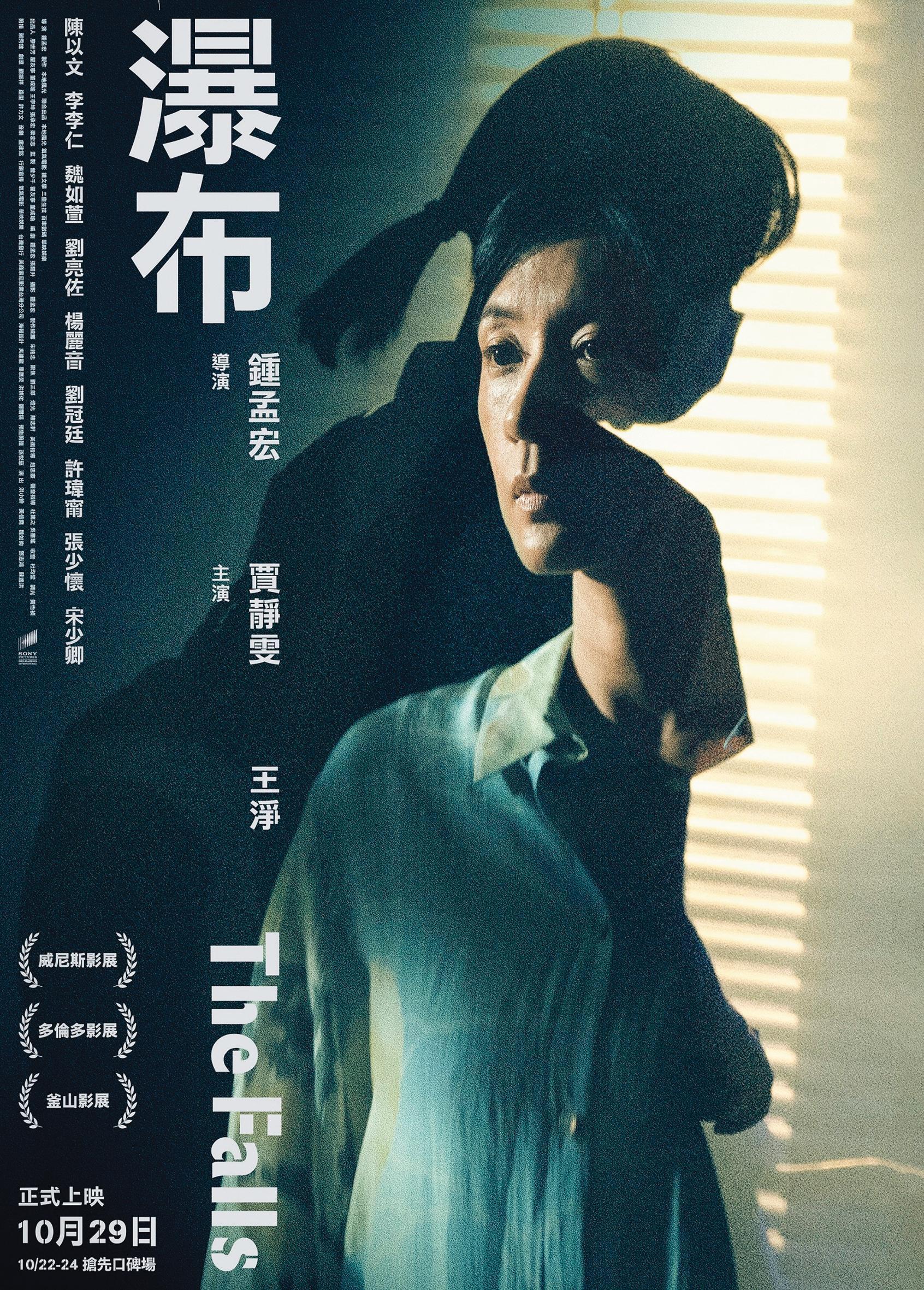 《瀑布》電影海報。