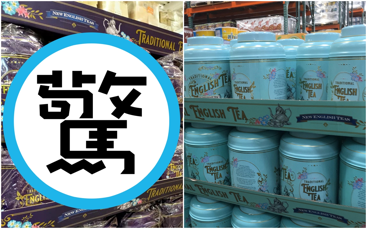「骨灰罈紅茶」近日更換新色包裝，反而讓更多網友笑翻直呼「看起來更莊嚴了」。（翻攝自Costco好市多 商品經驗老實說）