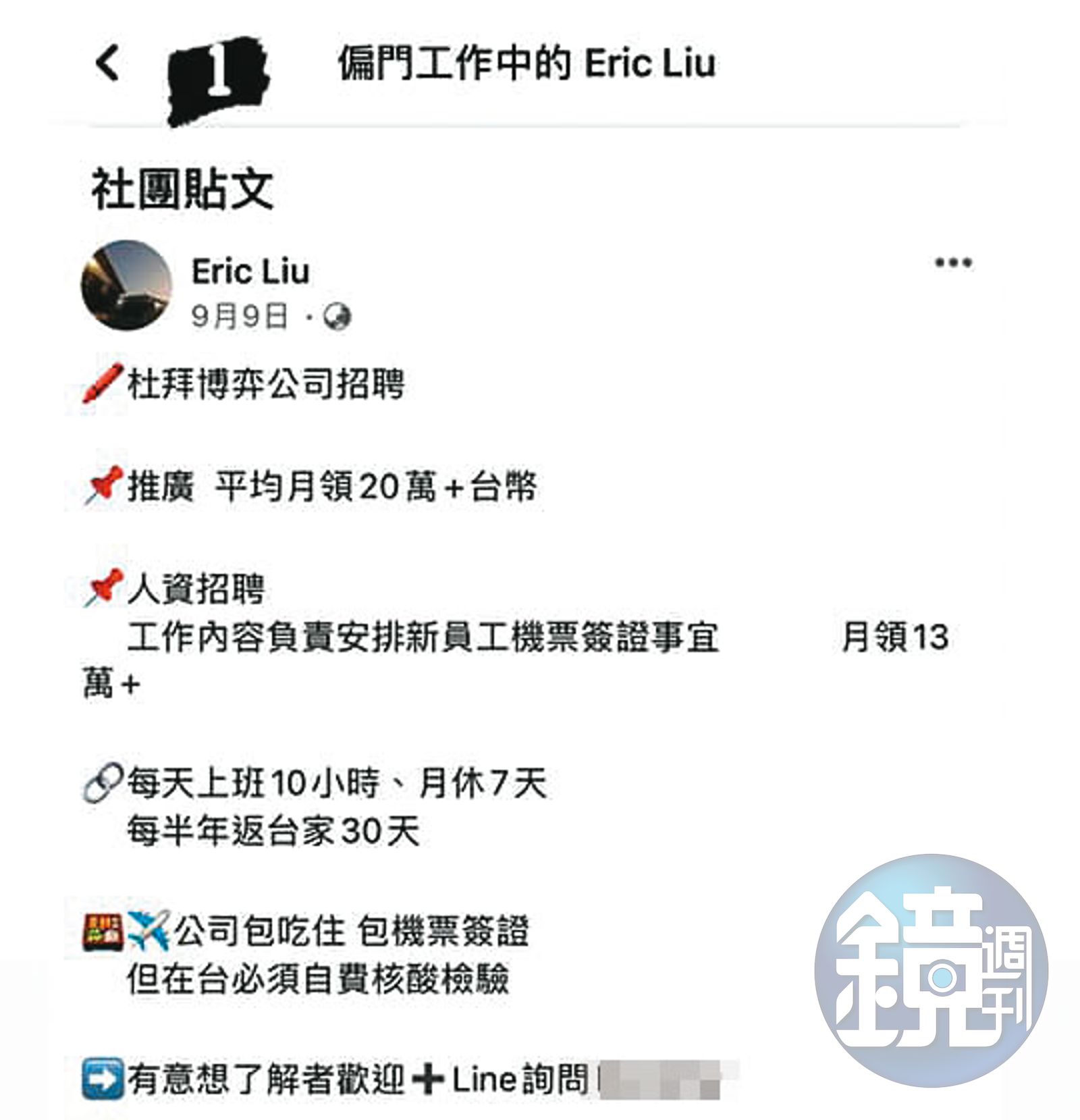 全文】黑心人力仲介臉書徵才杜拜高薪職缺藏恐怖陷阱- 鏡週刊Mirror Media