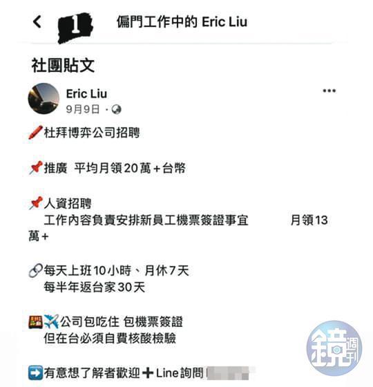 臉書最近出現多則杜拜高薪徵才廣告,吸引不少台灣求職者。(讀者提供)