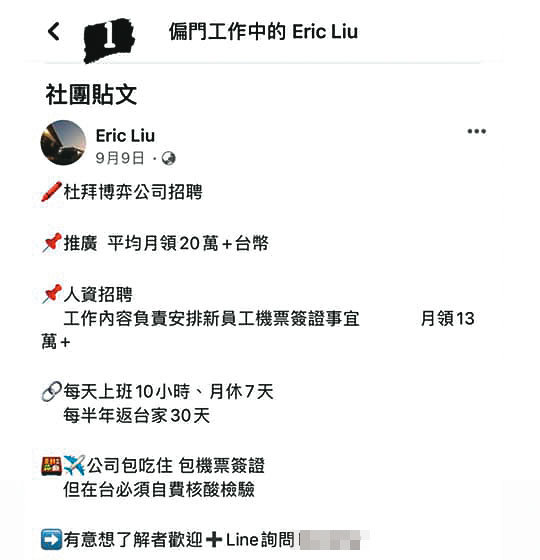 臉書最近出現多則杜拜高薪徵才廣告,吸引不少台灣求職者。(讀者提供)