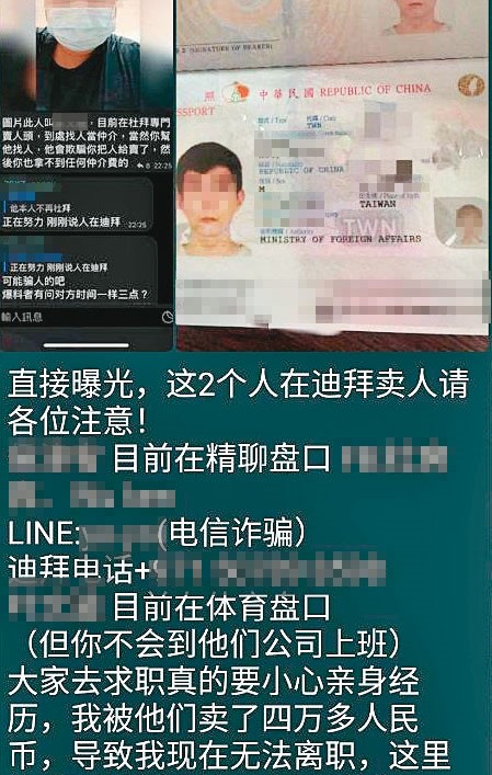 在杜拜工作的台灣人群組貼出黑心人力仲介的資料,提醒大家注意。(讀者提供)