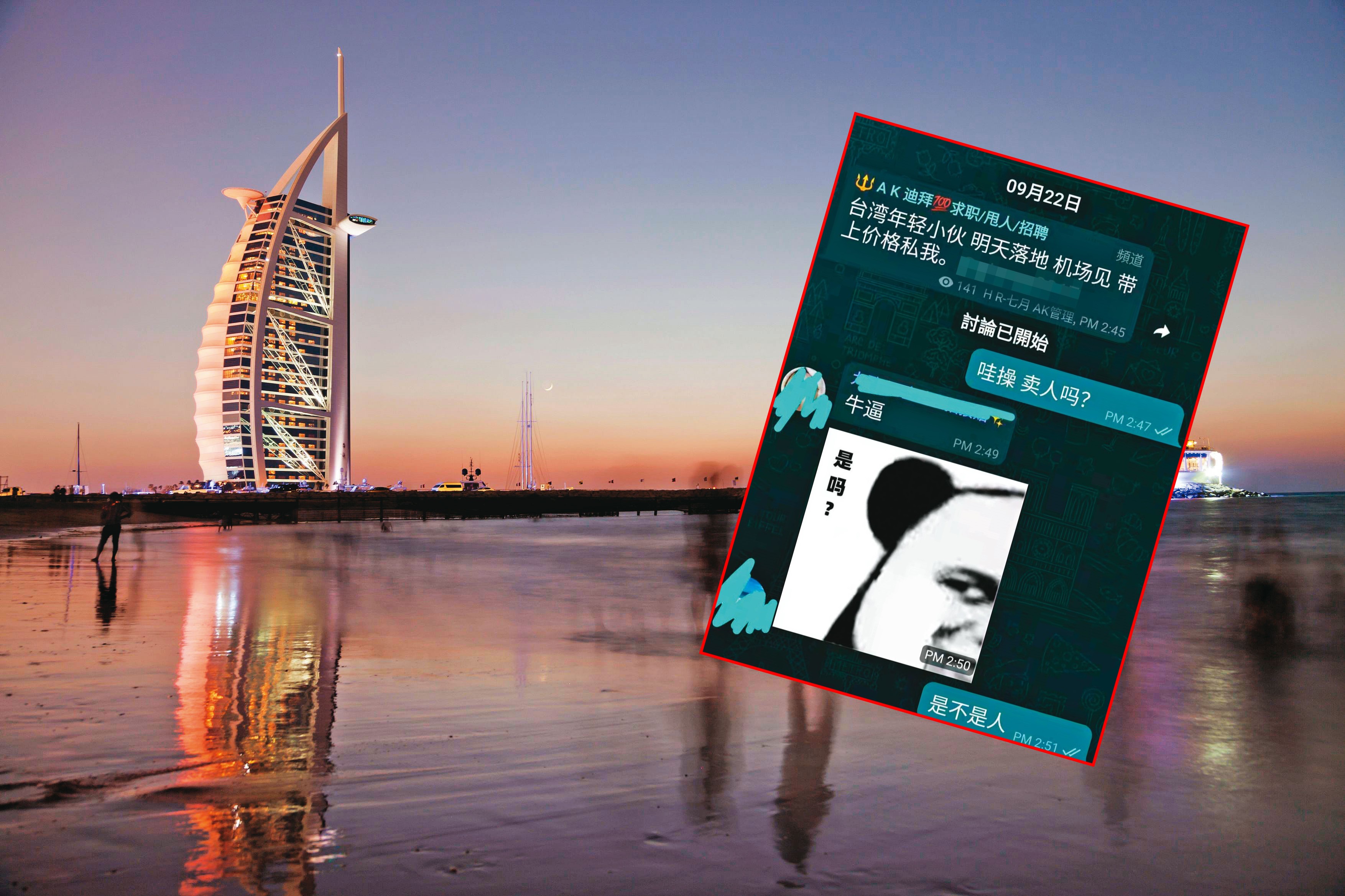 杜拜最近傳出多起台灣人求職被騙的案例，引發外交單位重視。（東方IC、小圖為讀者提供）