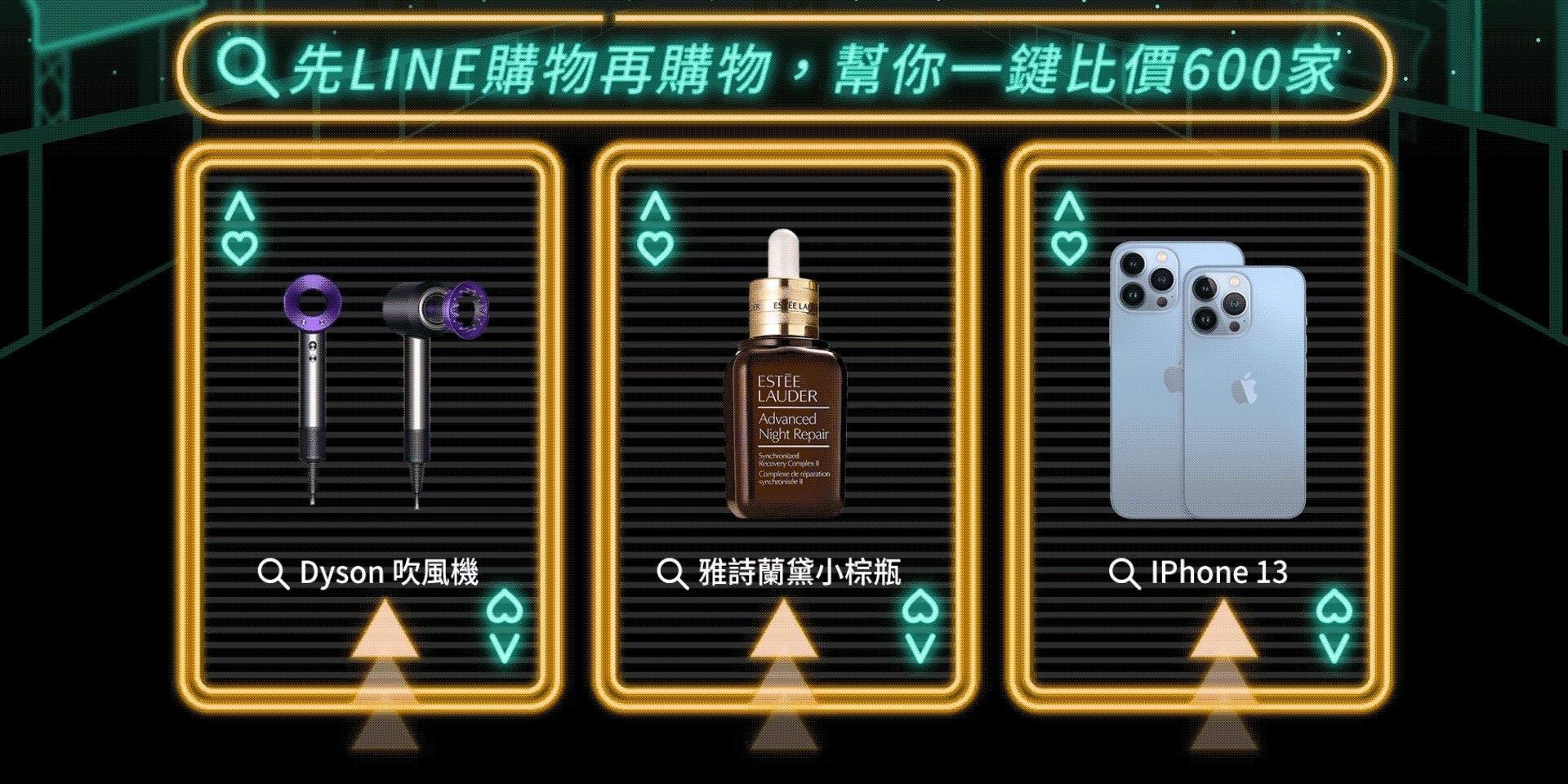LINE祭出1億點數，讓用戶導購撿便宜。（Line提供）