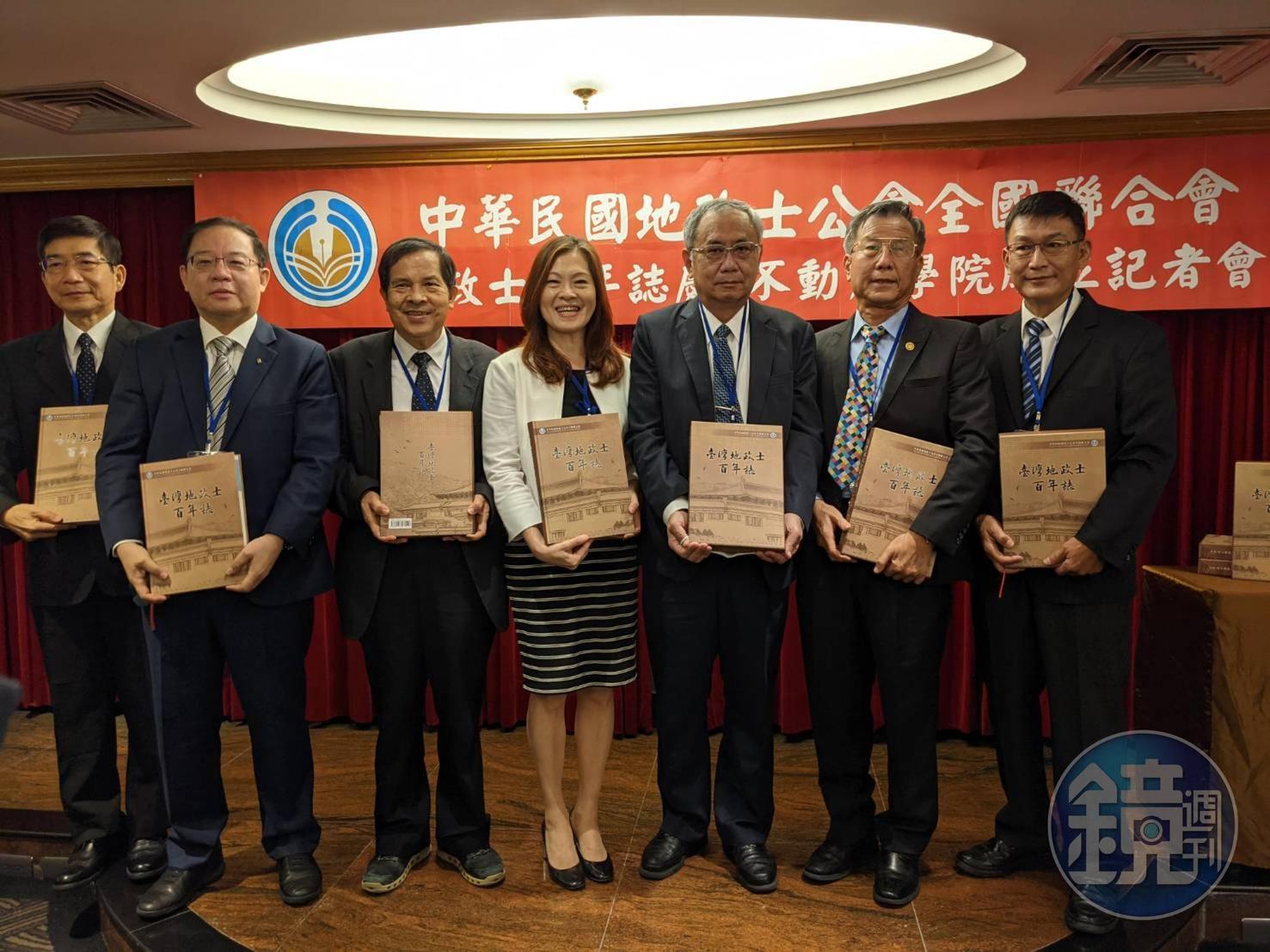 地政士公會宣布成立不動產學院,同時出版百週年誌慶。