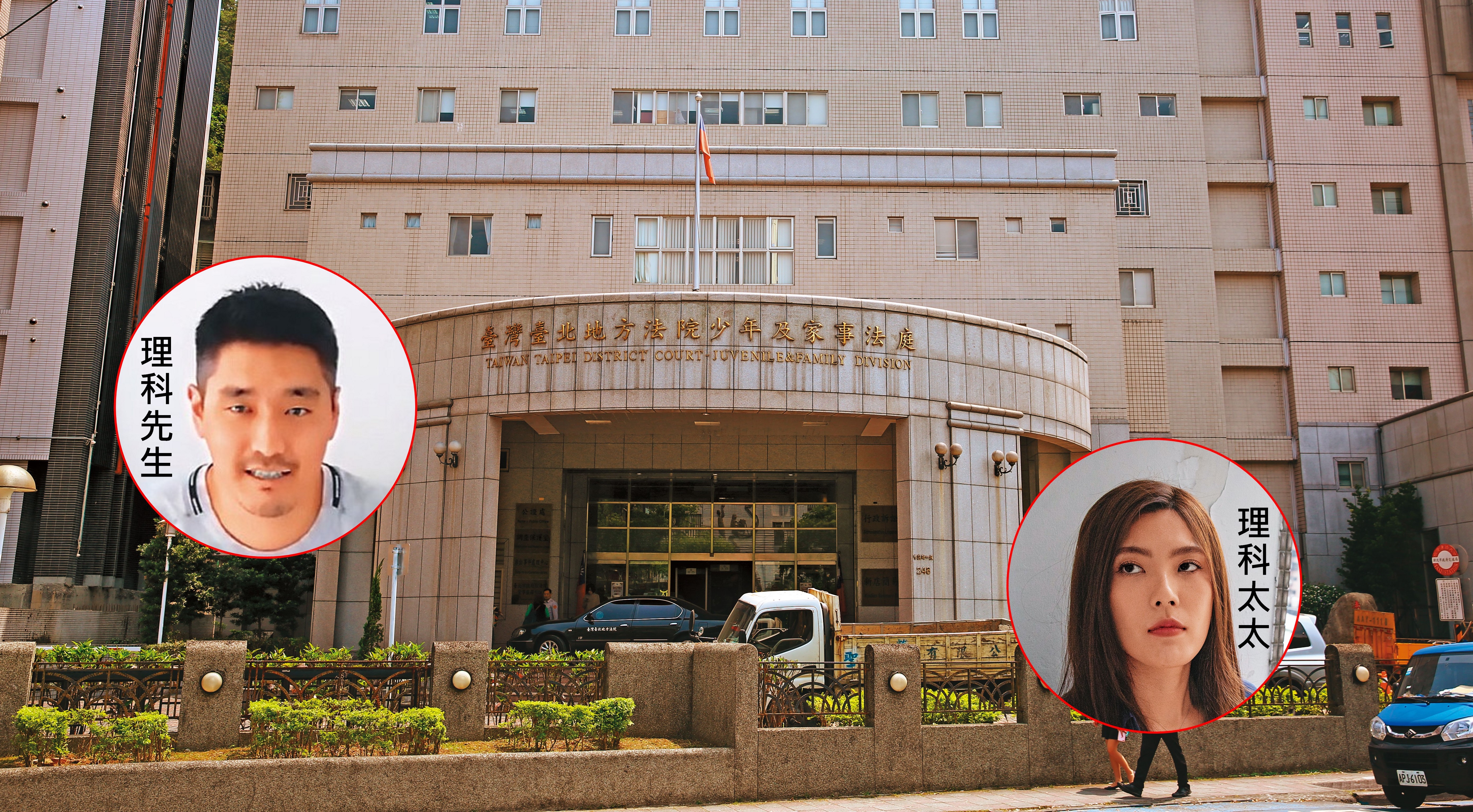 理科太太向台北地院新店家事法院提請離婚訴訟。