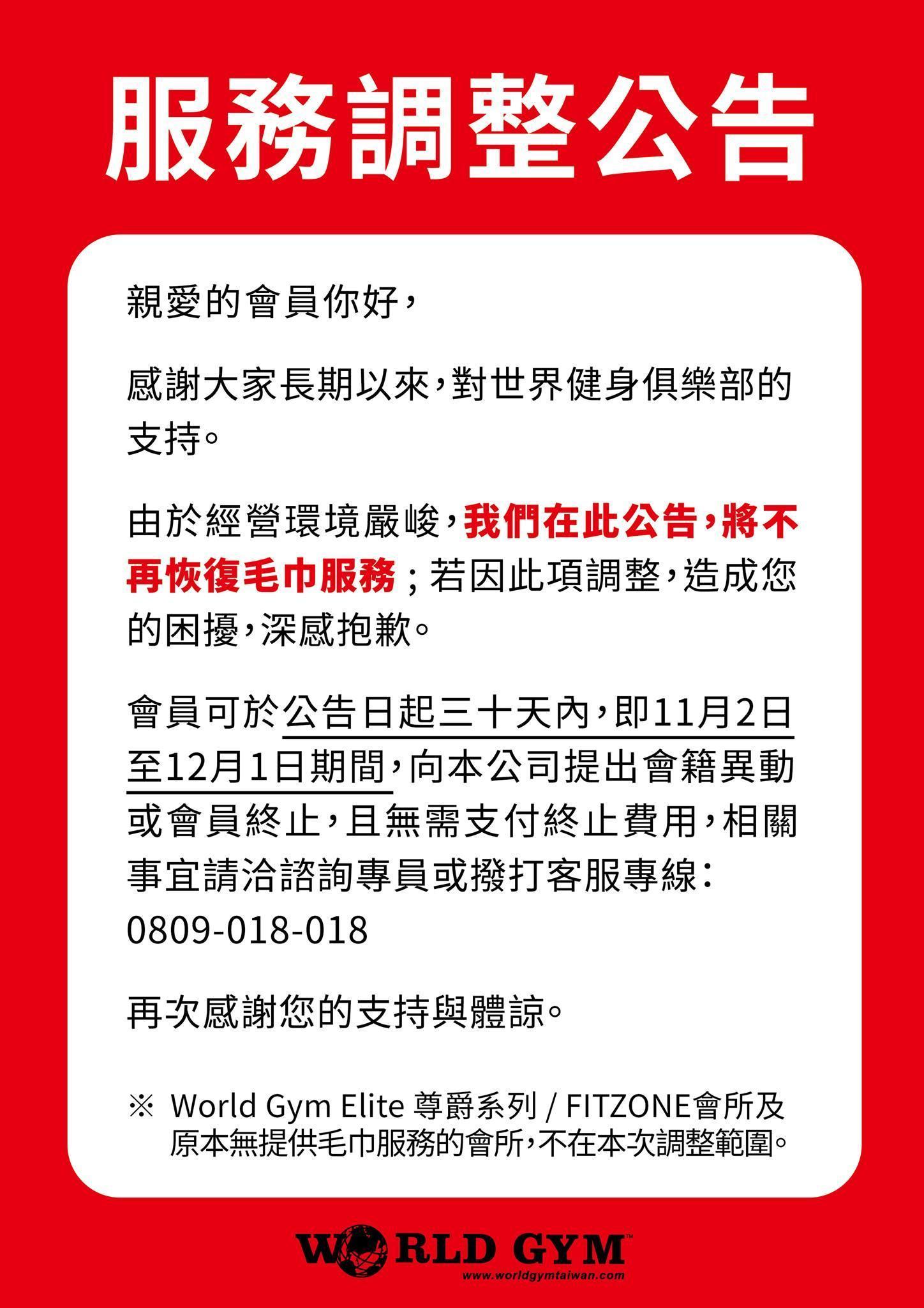 World Gym因為毛巾供應引發爭議，今起乾脆宣布不再提供。（翻攝自World Gym臉書）
