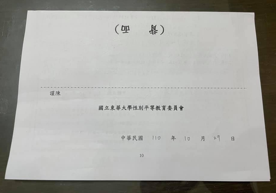 東華大學一名女大生日前在社團拍賣耳環，孰料卻遭到同校男同學言騷擾。（翻攝自當事人臉書）
