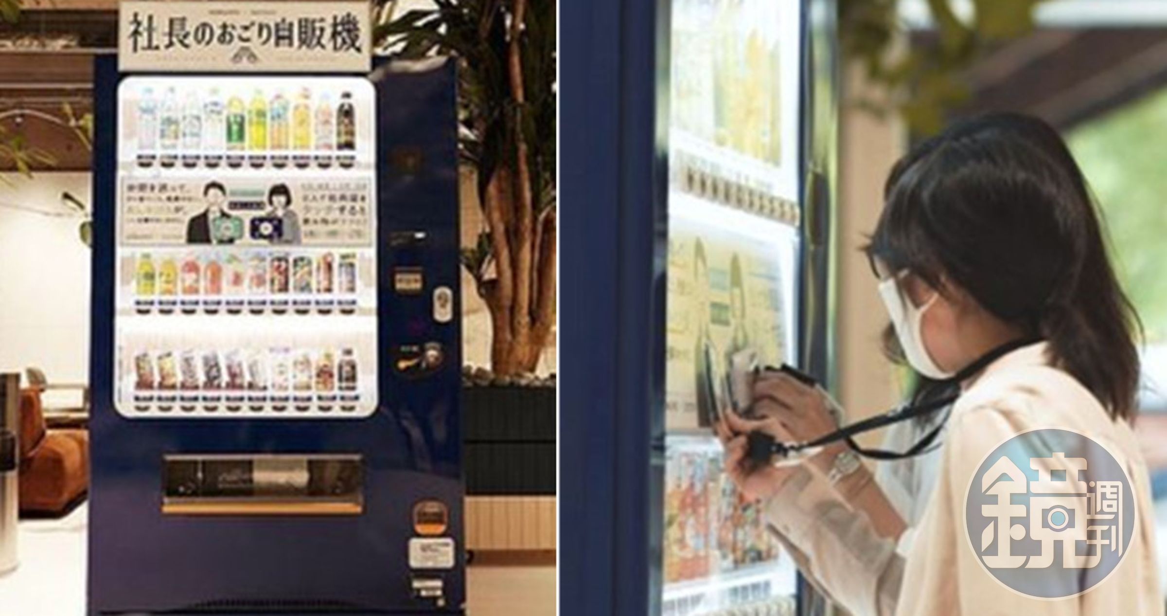 兩人同行販賣機在日本引起網友熱議。（翻攝官網）