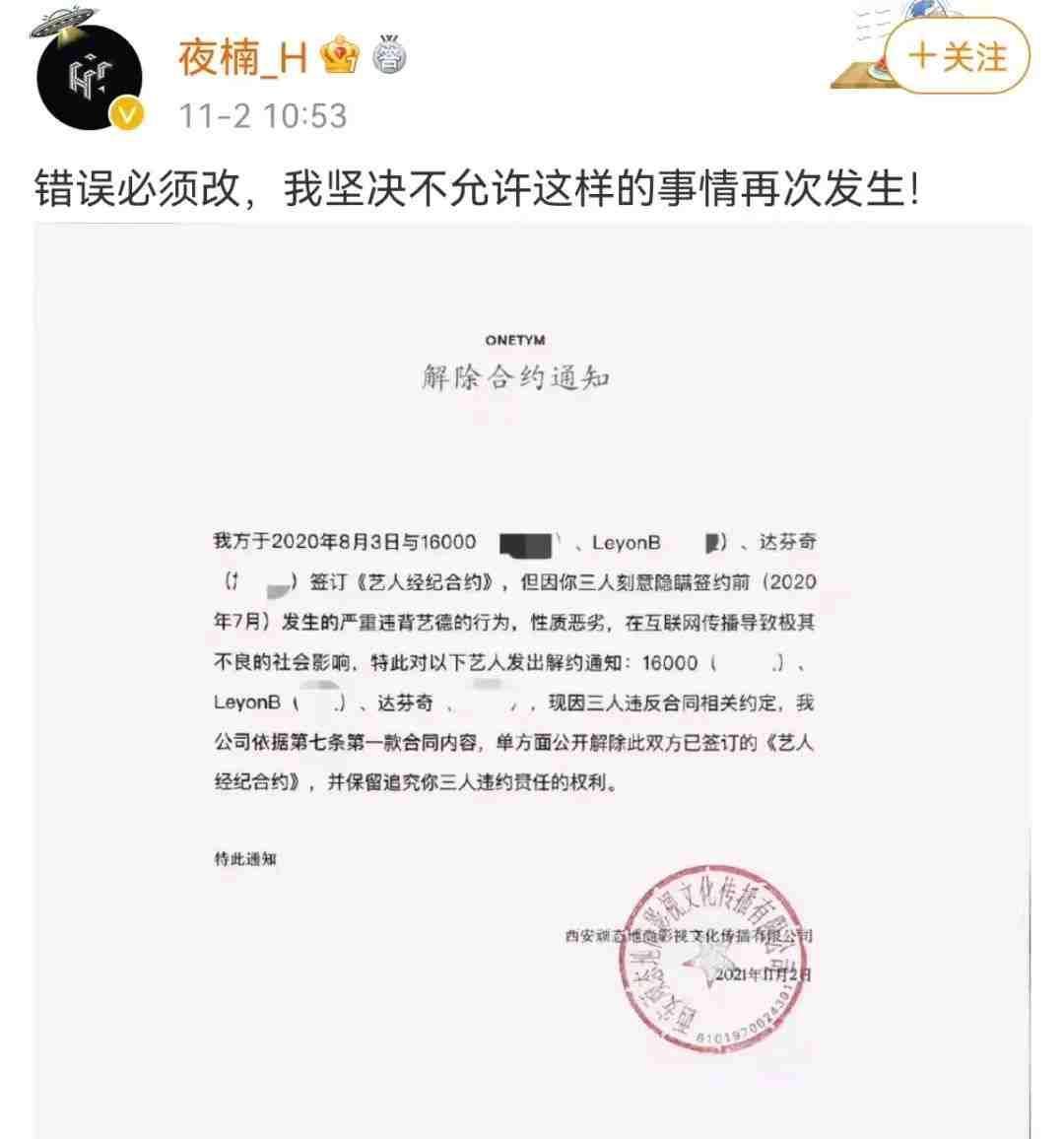 「地下8英里」嘻哈品牌主理人夜楠發出解約聲明。(截圖自夜楠微博)