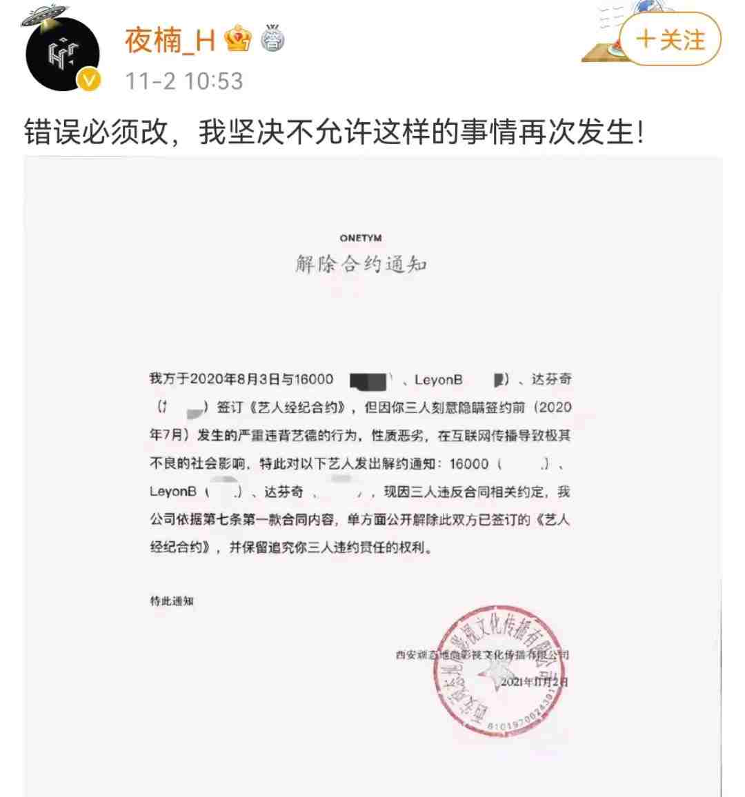 「地下8英里」嘻哈品牌主理人夜楠發出解約聲明。（截圖自夜楠微博）