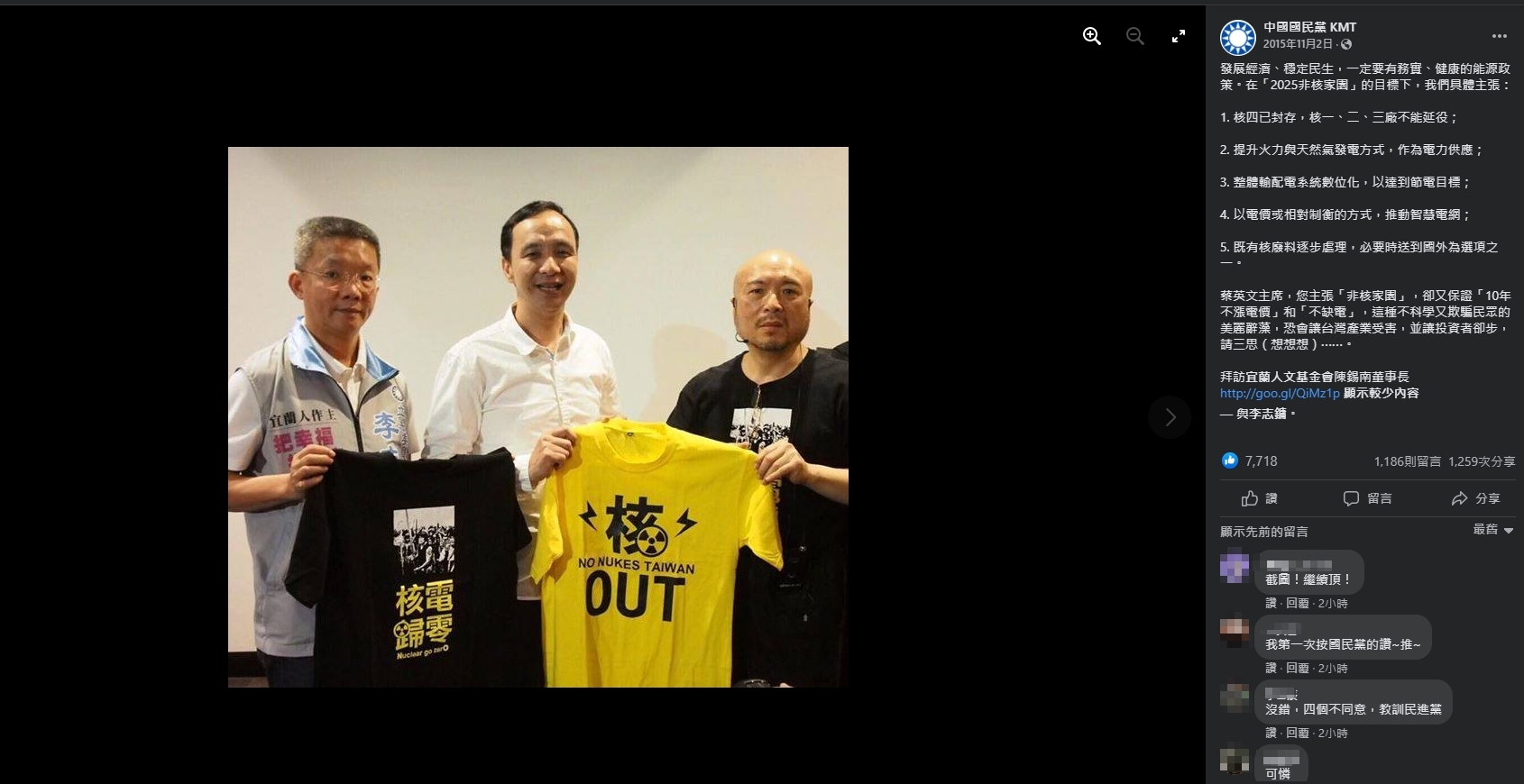 國民黨6年前主張核四已封存，核一、二、三廠不能延役。（翻攝自國民黨臉書）