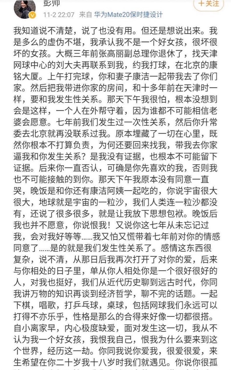 彭帥微博PO文自爆與張高麗不倫戀。（翻攝自網路）