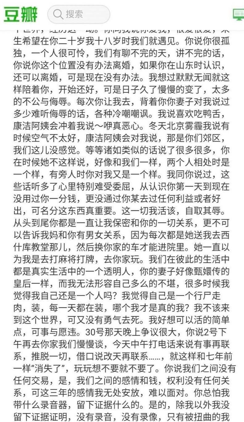 彭帥微博PO文自爆與張高麗不倫戀。（翻攝自網路）
