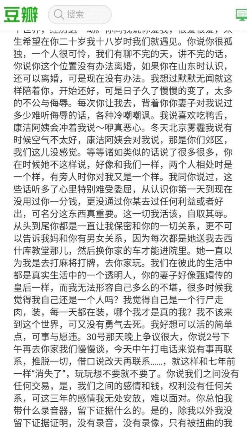 彭帥微博PO文自爆與張高麗不倫戀。（翻攝自網路）