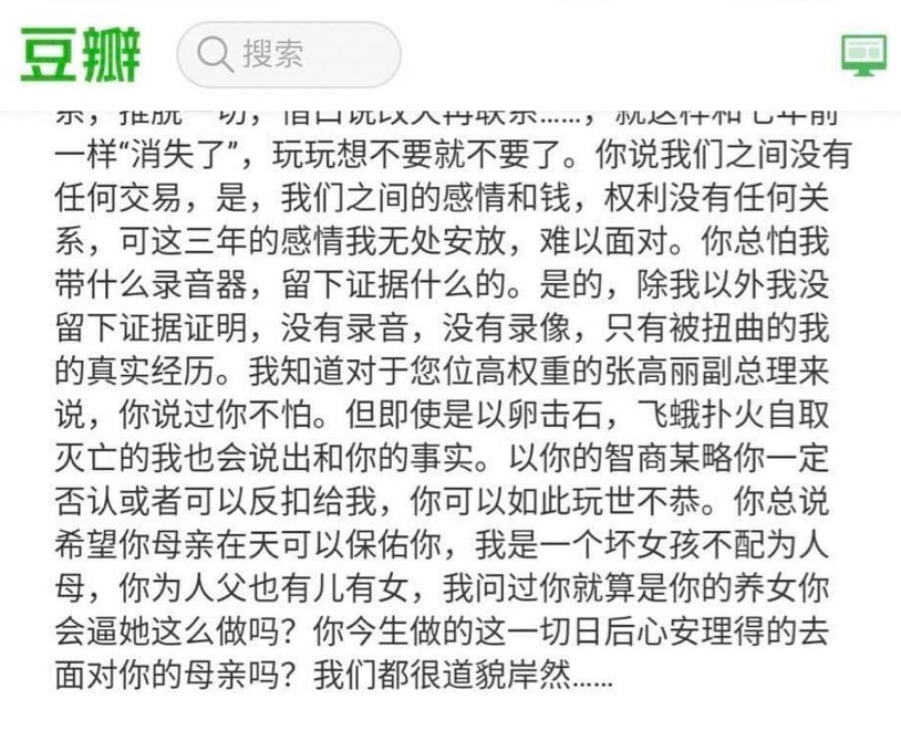 彭帥微博PO文自爆與張高麗不倫戀。（翻攝自網路）