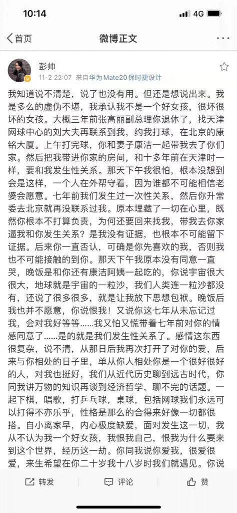 彭帥曾在去年發文自爆，遭到張高麗性侵、發展不倫戀。（翻攝自微博）
