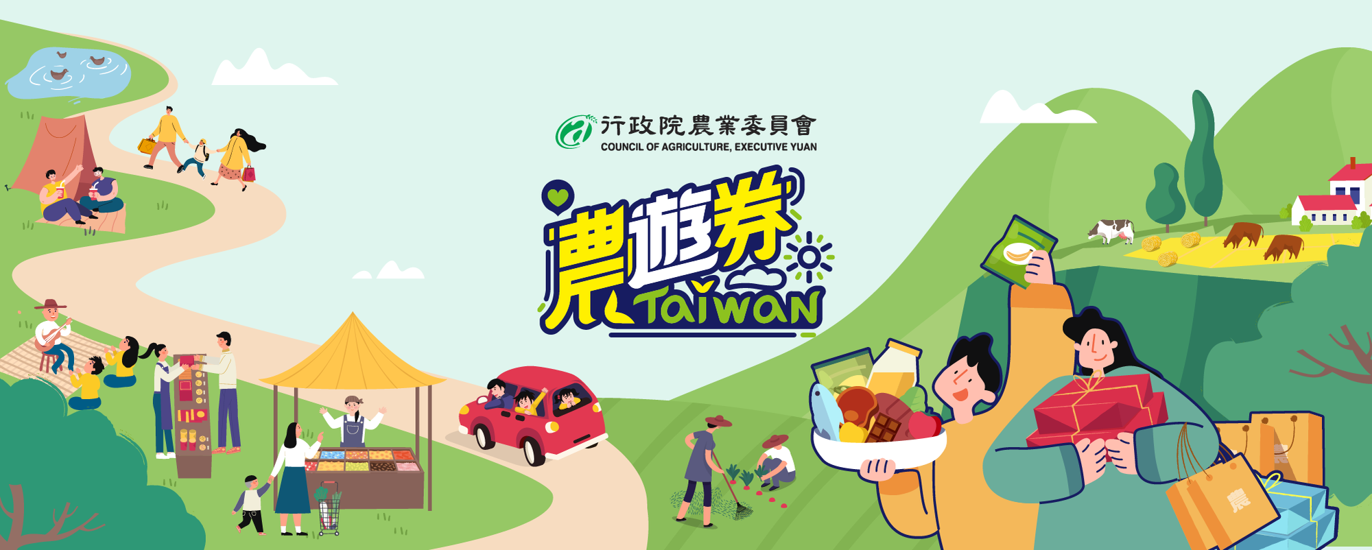 農委會今日抽出「最後的幸運兒」,中籤者下午5點將收到簡訊。(翻攝自農遊券官網)