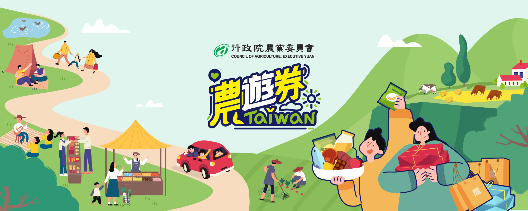 農委會今日抽出「最後的幸運兒」，中籤者下午5點將收到簡訊。（翻攝自農遊券官網）