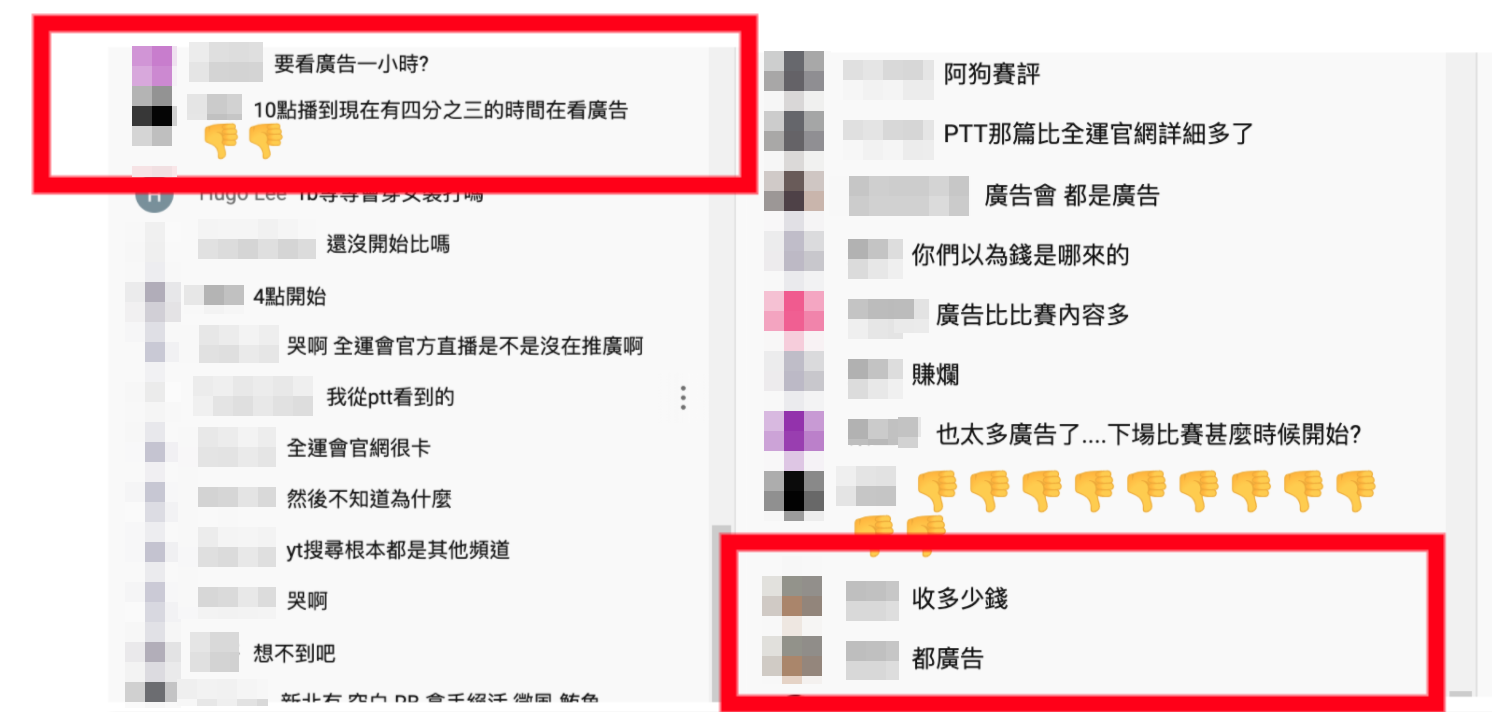  觀賽民眾抱怨主辦單位轉播比賽竟都是廣告置入。（黃俊哲服務處提供）