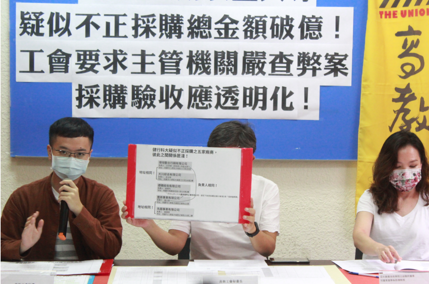 高教工會召開記者會，痛批教育部縱容多所私校進行不正採購，總金額突破億元。（翻攝高教工會臉書）